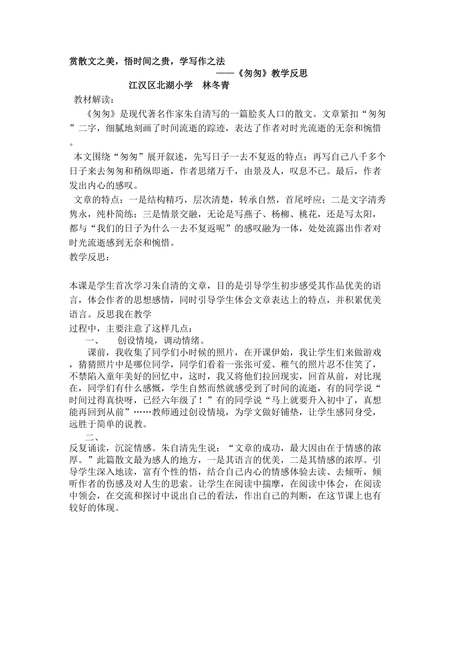 赏散文之美.doc_第1页