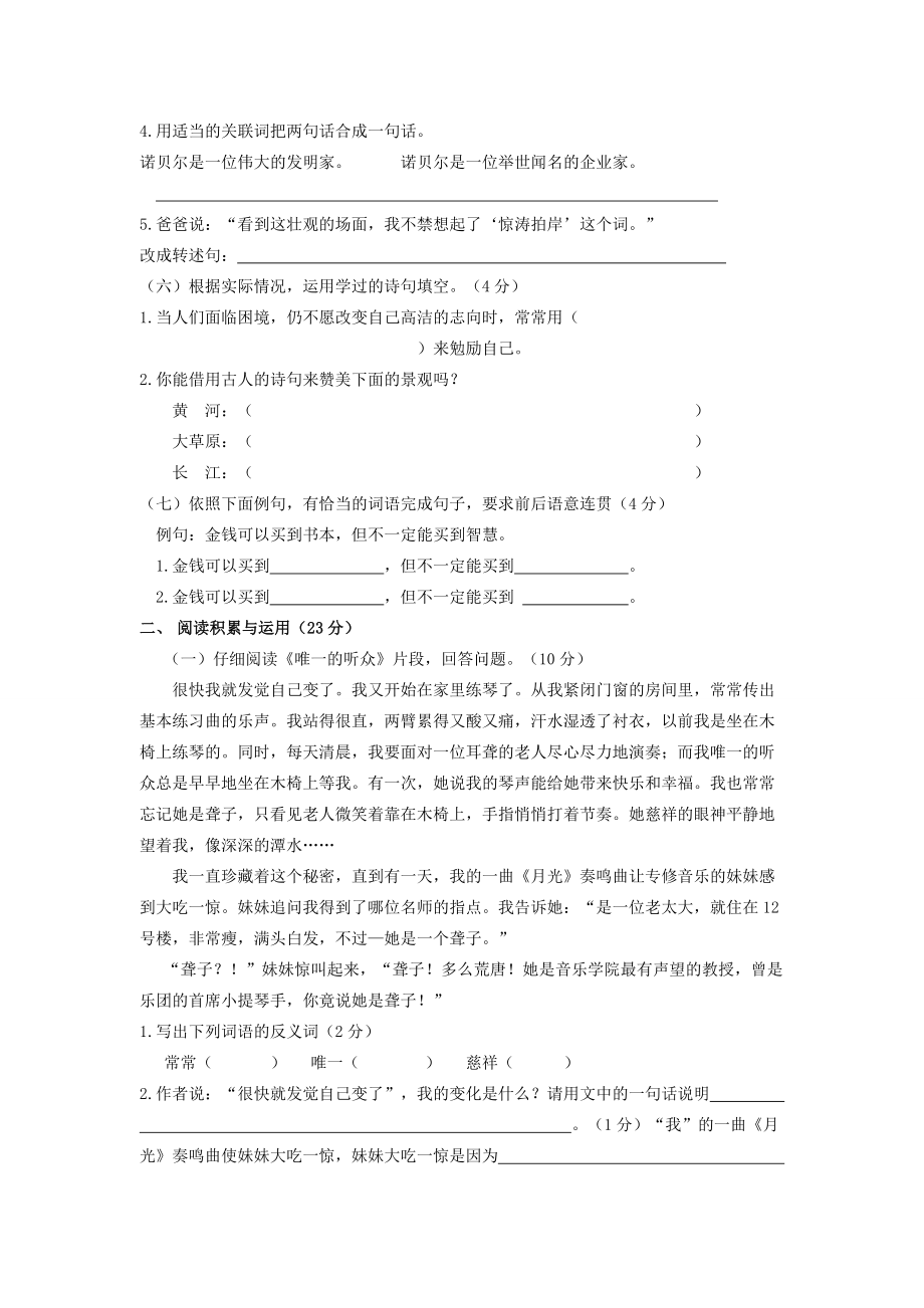 六年级语文上册 第七单元单元测试 新人教版 试题.doc_第2页