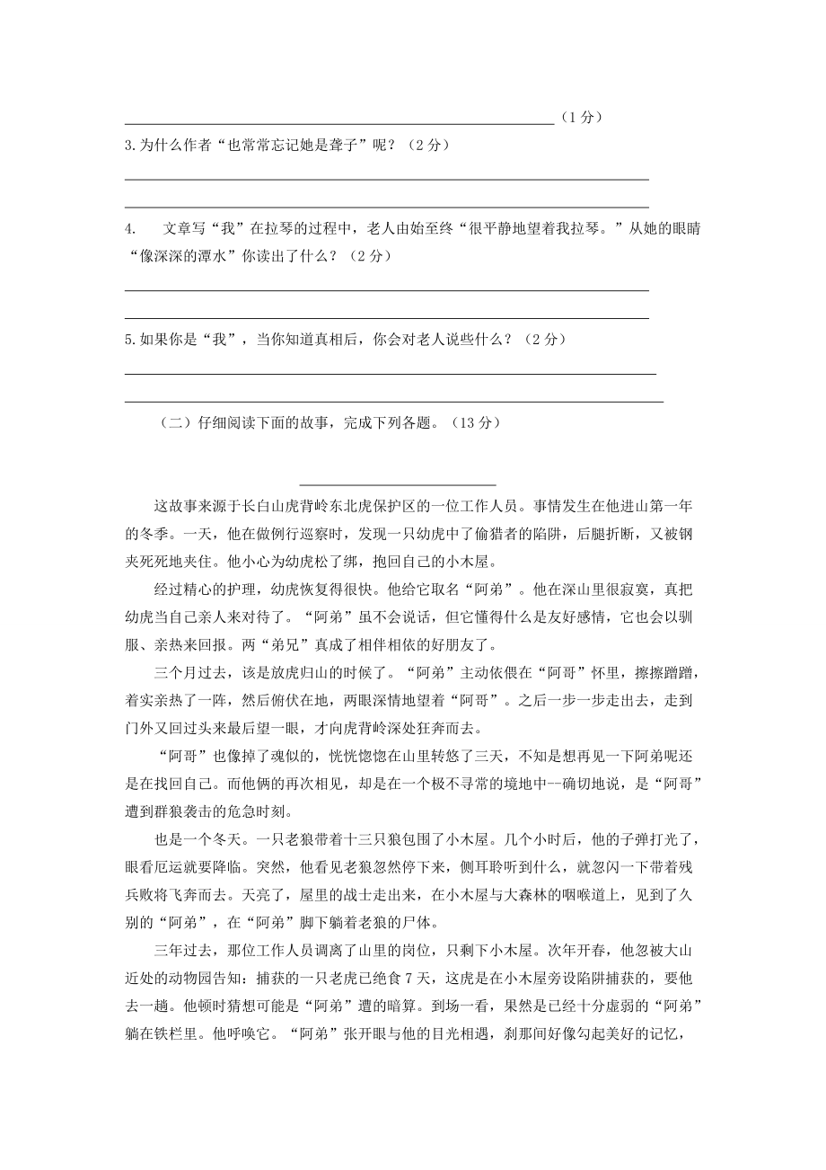 六年级语文上册 第七单元单元测试 新人教版 试题.doc_第3页