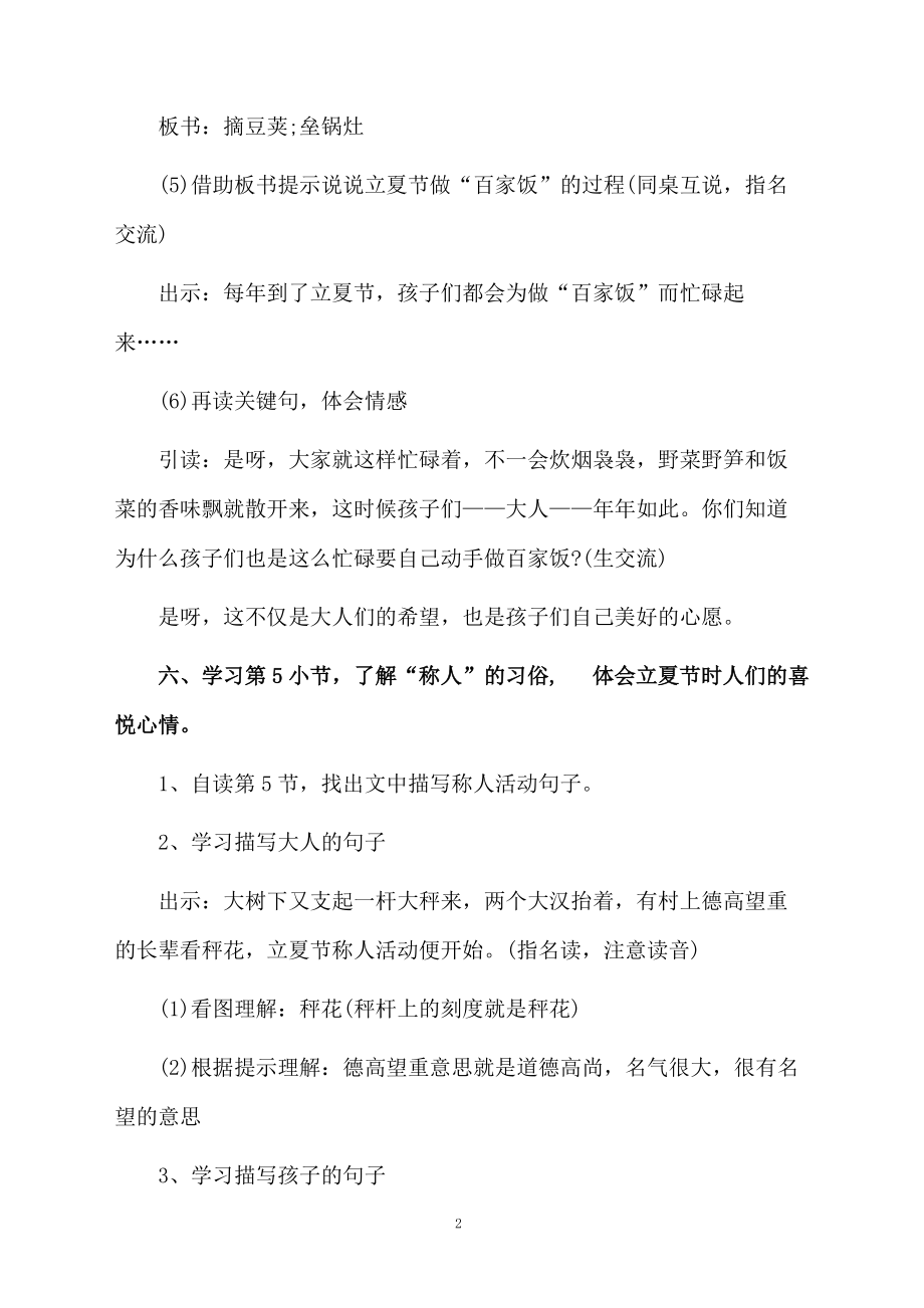 《立夏节到了》优秀教学设计范文.docx_第2页