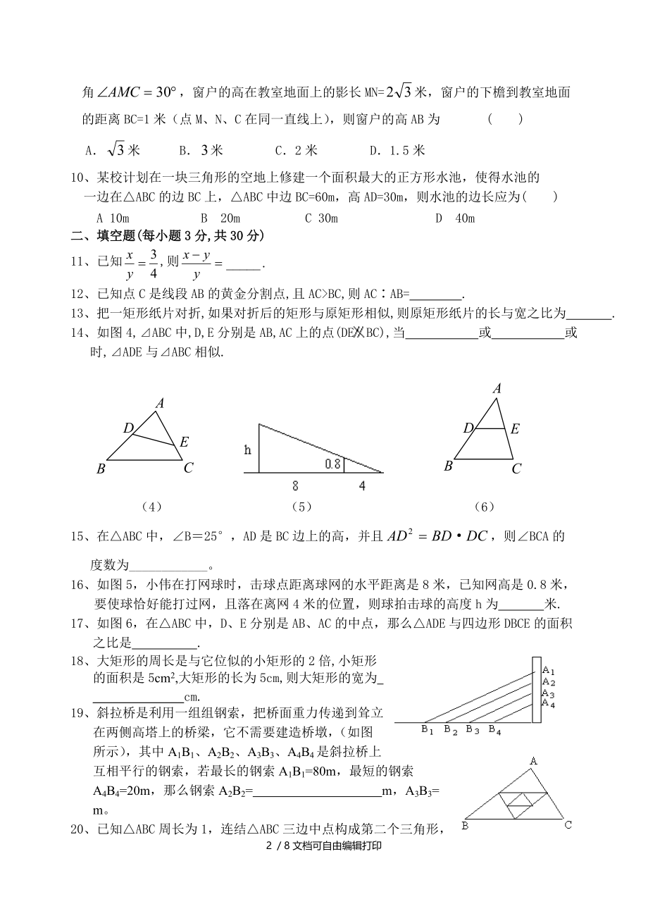 相似形单元测试B含答案.doc_第2页