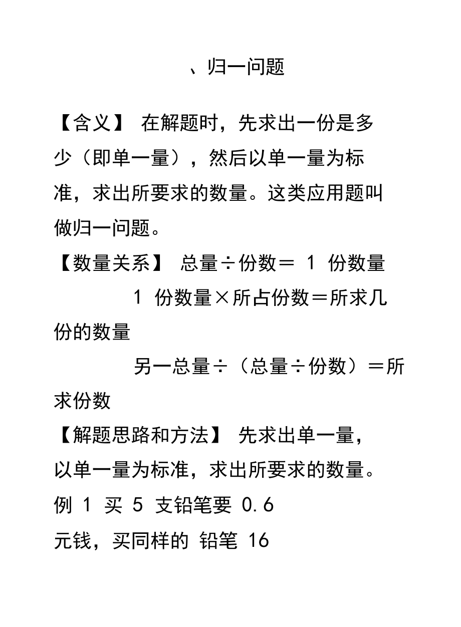 小学数学归一问题应用题教学教材.docx_第2页