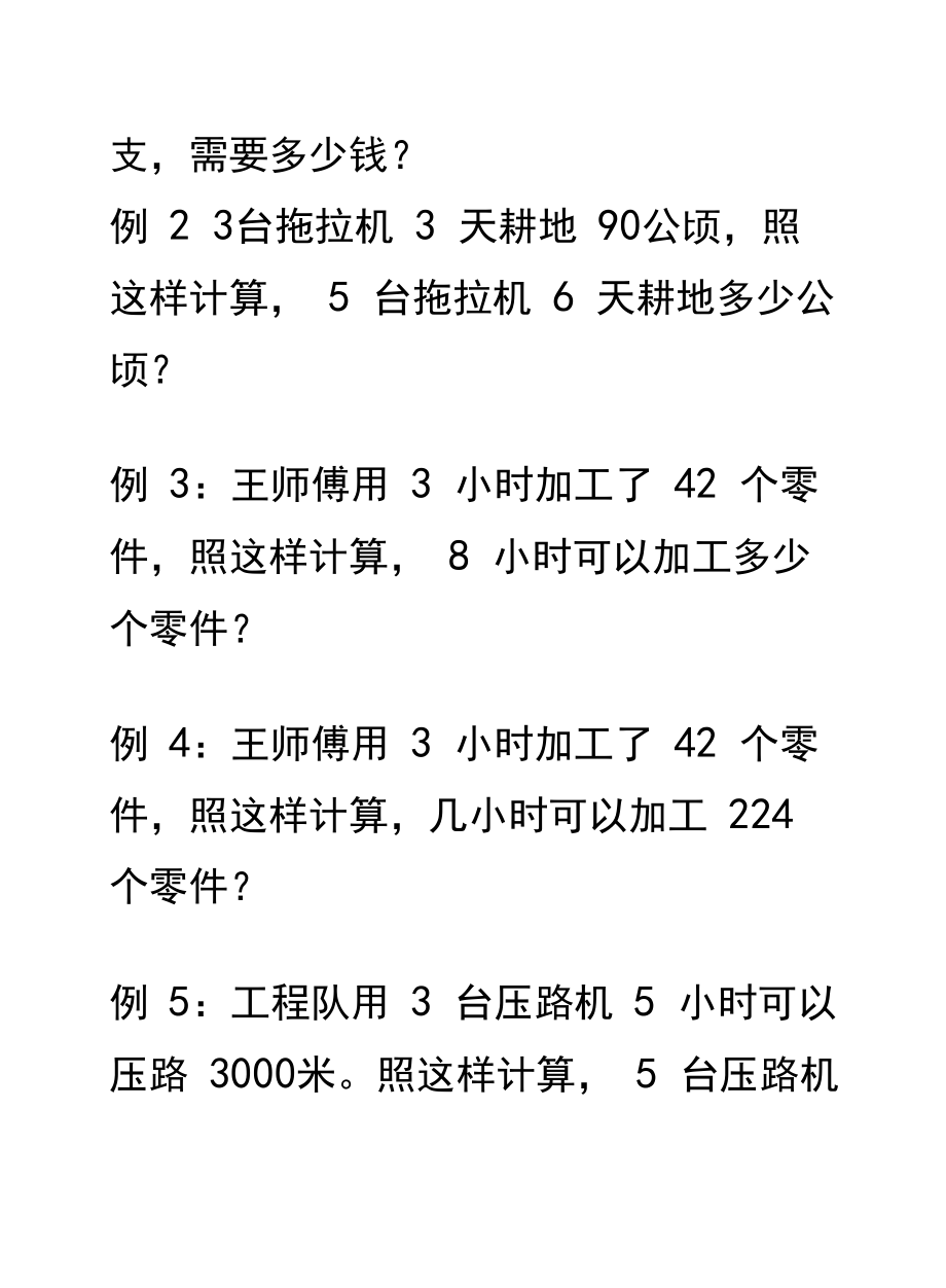 小学数学归一问题应用题教学教材.docx_第3页