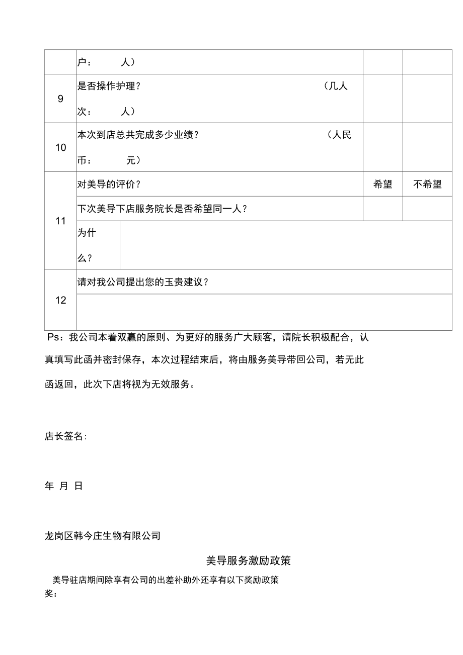 美导下店服务评估表.doc_第2页