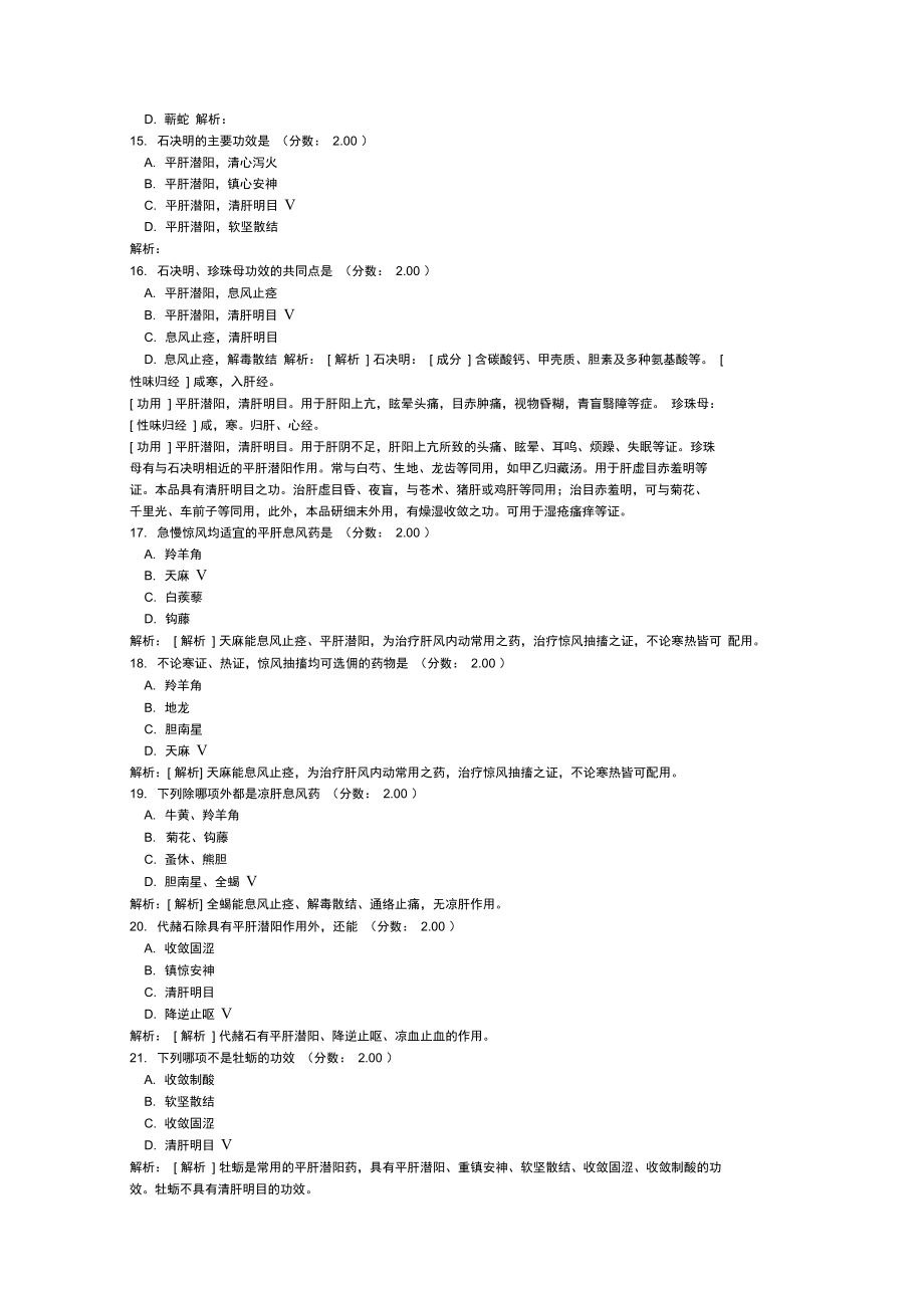 考研中医综合-234(2).doc_第3页