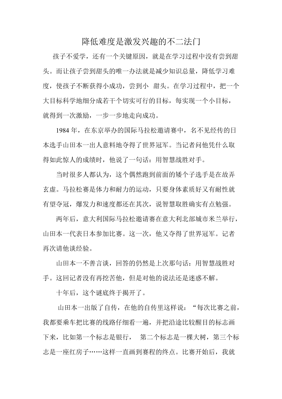 降低难度是激发兴趣的不二法门.doc_第1页