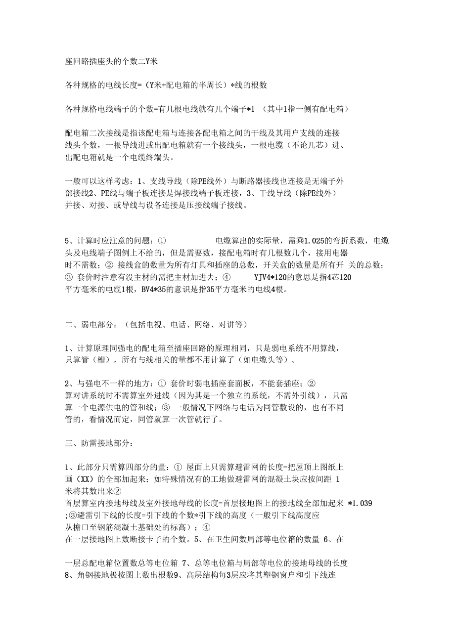 安装专业计算过程解析.docx_第3页