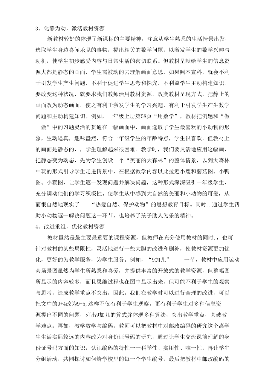 对教材的使用建议.docx_第2页