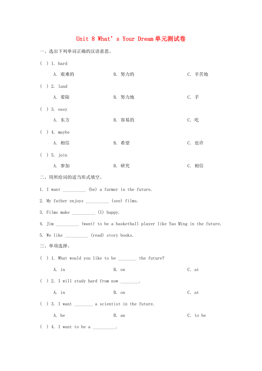 六年级英语下册 Unit 8 What's Your Dream单元测试卷 陕旅版-陕旅版小学六年级下册英语试题.doc_第1页