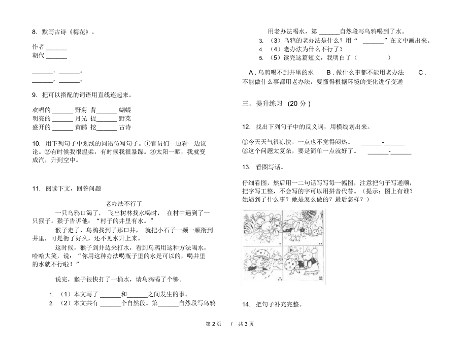 最新版二年级综合练习题上学期小学语文期中模拟试卷C卷课后练习.docx_第2页