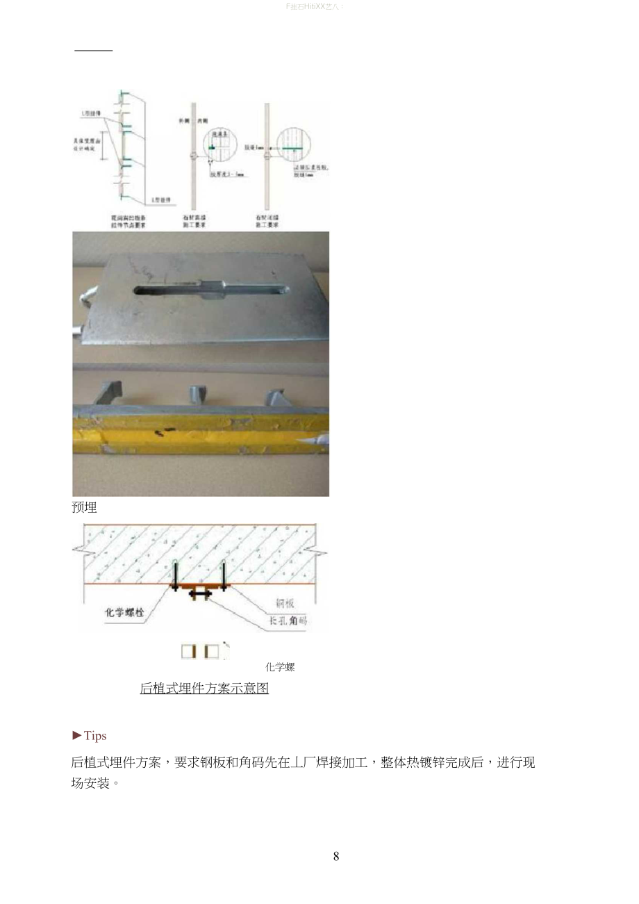 干挂石材施工工艺要求.docx_第3页