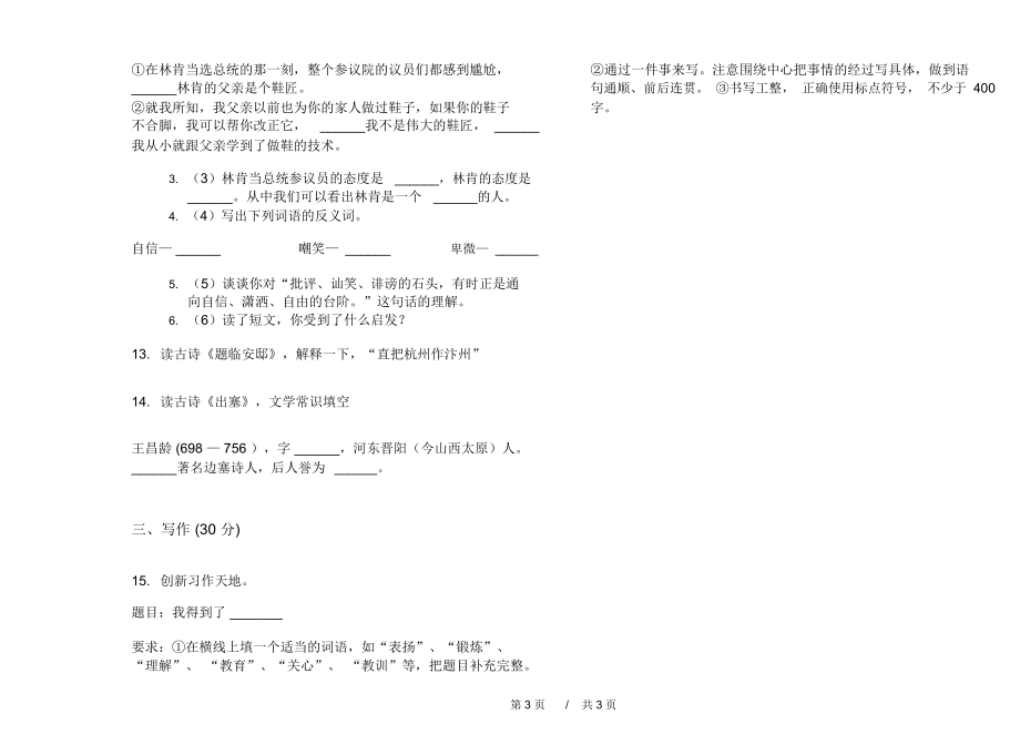 期末练习五年级下学期小学语文摸底混合期末模拟试卷D卷练习题.docx_第3页