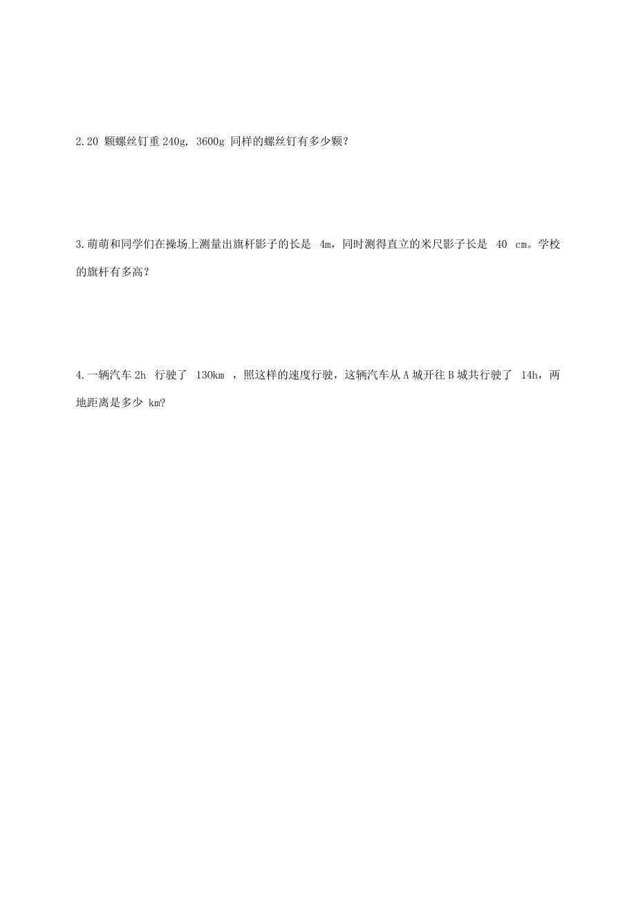 六年级数学下册 正比例（二）一课一练（无答案） 西师大版 试题.doc_第2页