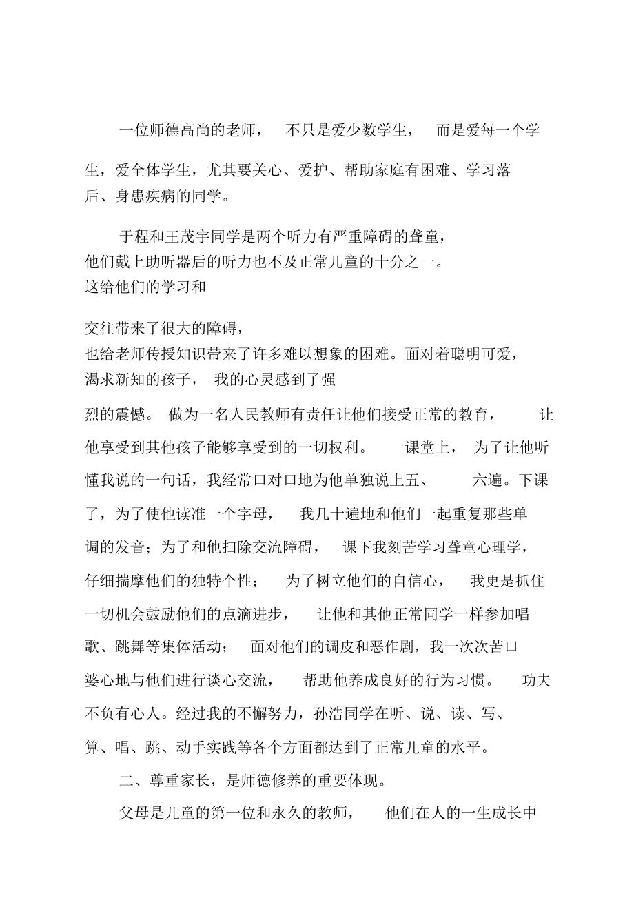 学校教师师德培训心得体会范文.doc_第2页