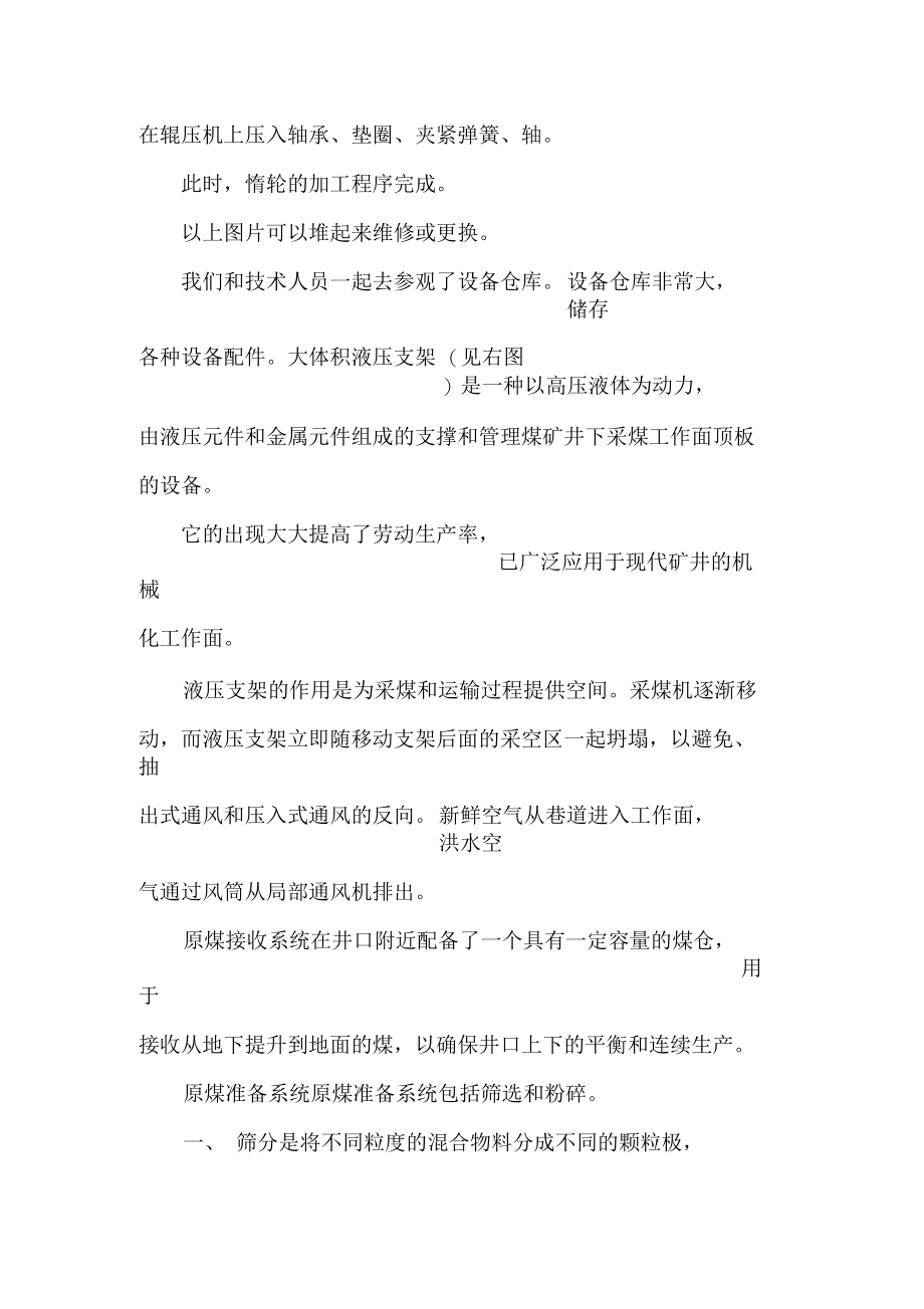 毕业大学生煤矿实习报告字(可编辑).docx_第2页