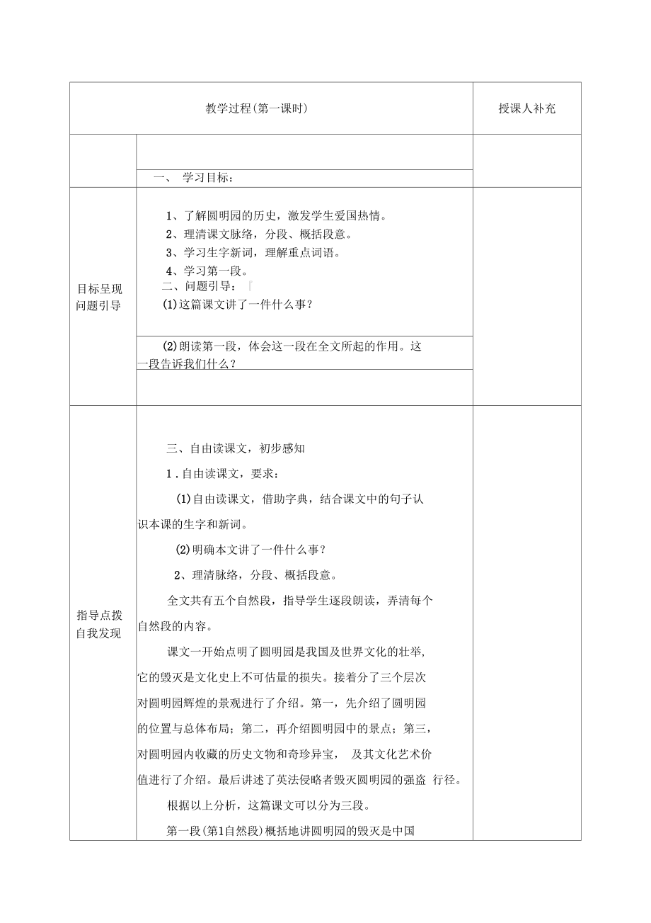 圆明园的毁灭12.docx_第2页