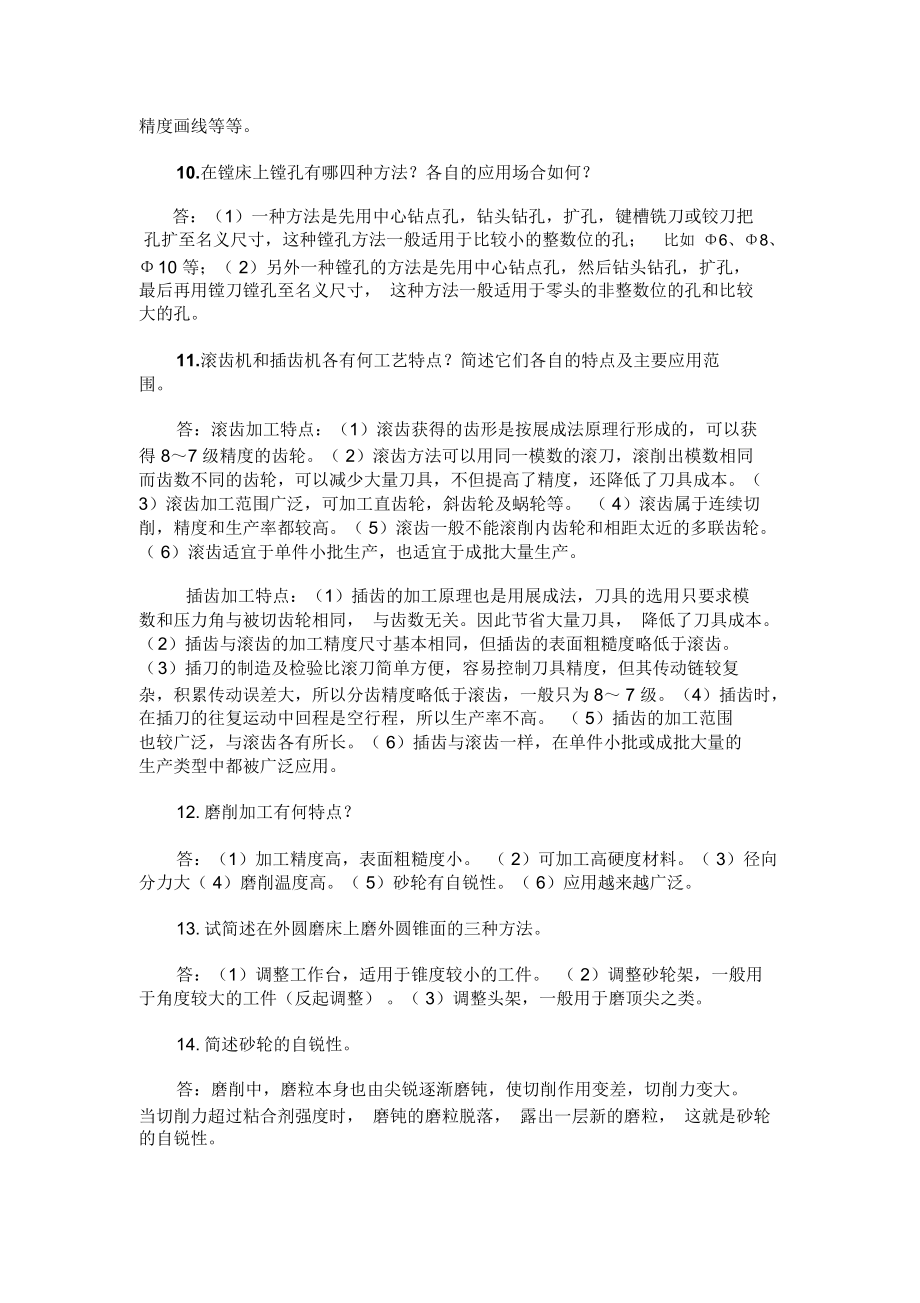 机械制造专业知识问答题.docx_第3页