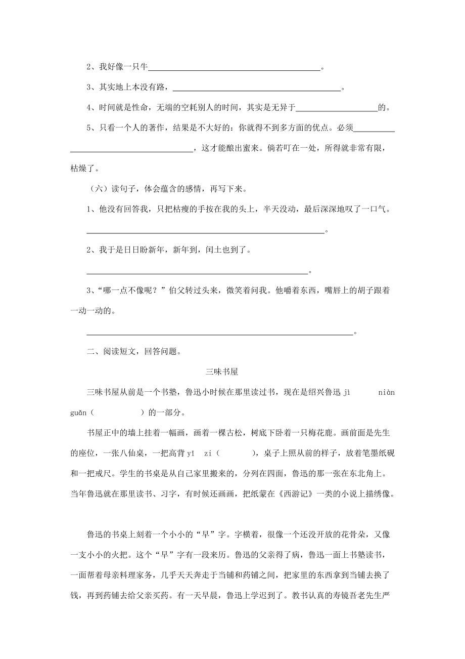 六年级语文上册 第五单元测试题（无答案） 人教新课标版 试题.doc_第2页