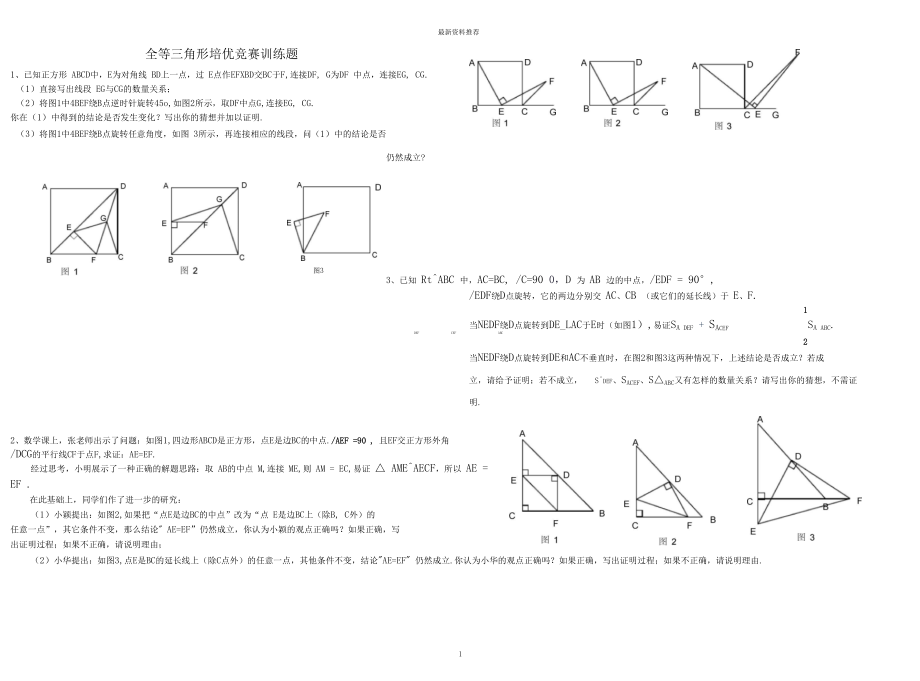 人教版初二上全等三角形培优练习题精编版.docx_第1页