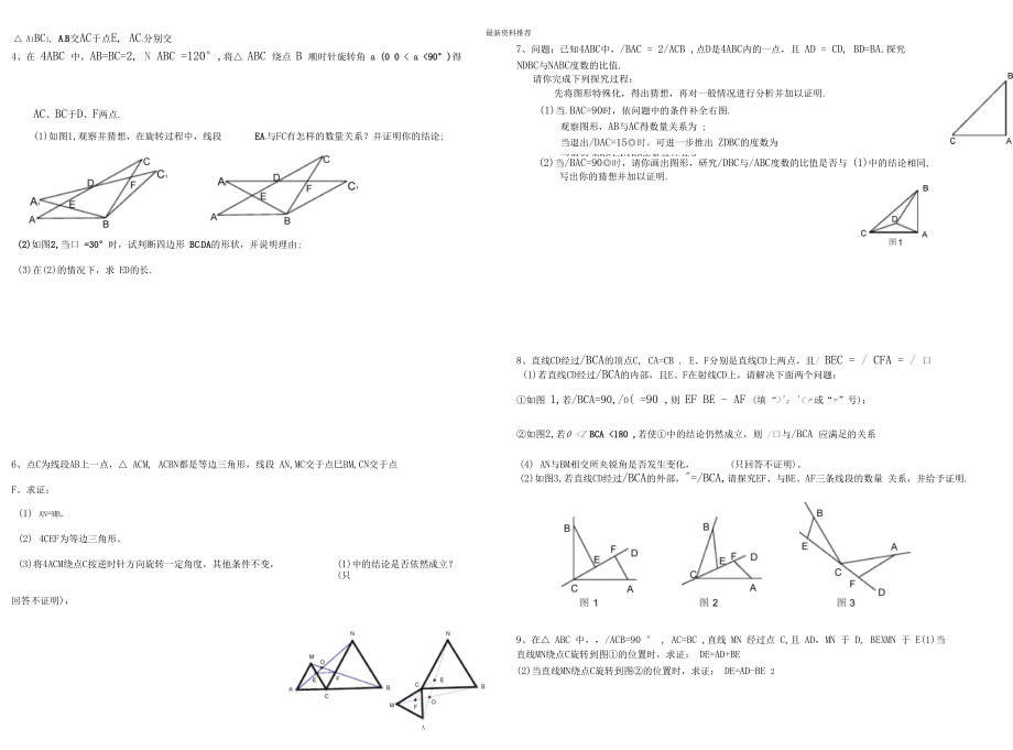 人教版初二上全等三角形培优练习题精编版.docx_第2页