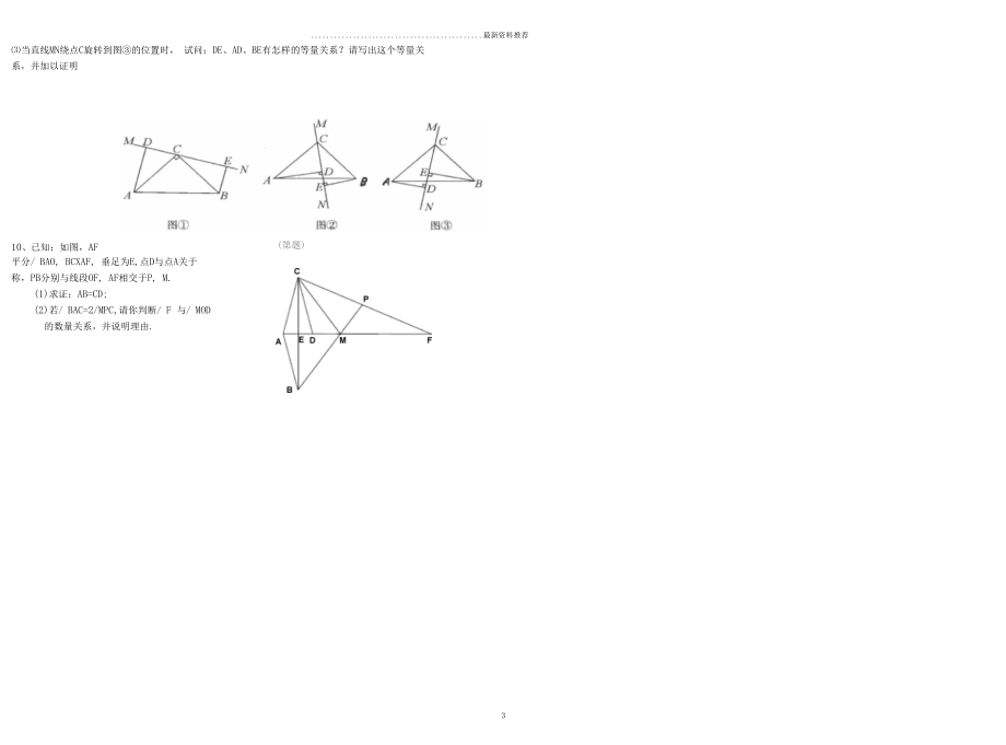 人教版初二上全等三角形培优练习题精编版.docx_第3页
