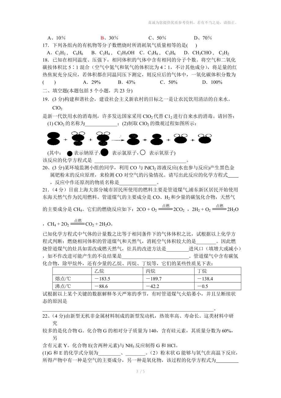 初中化学竞赛辅导练习.doc_第3页