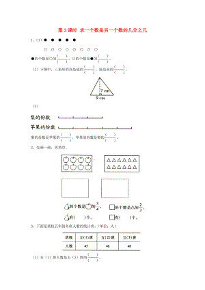 五年级数学下册 第四单元 分数的意义与性质 第3课时 求一个数是另一个数的几分之几课堂作业（无答案） 苏教版 试题.doc