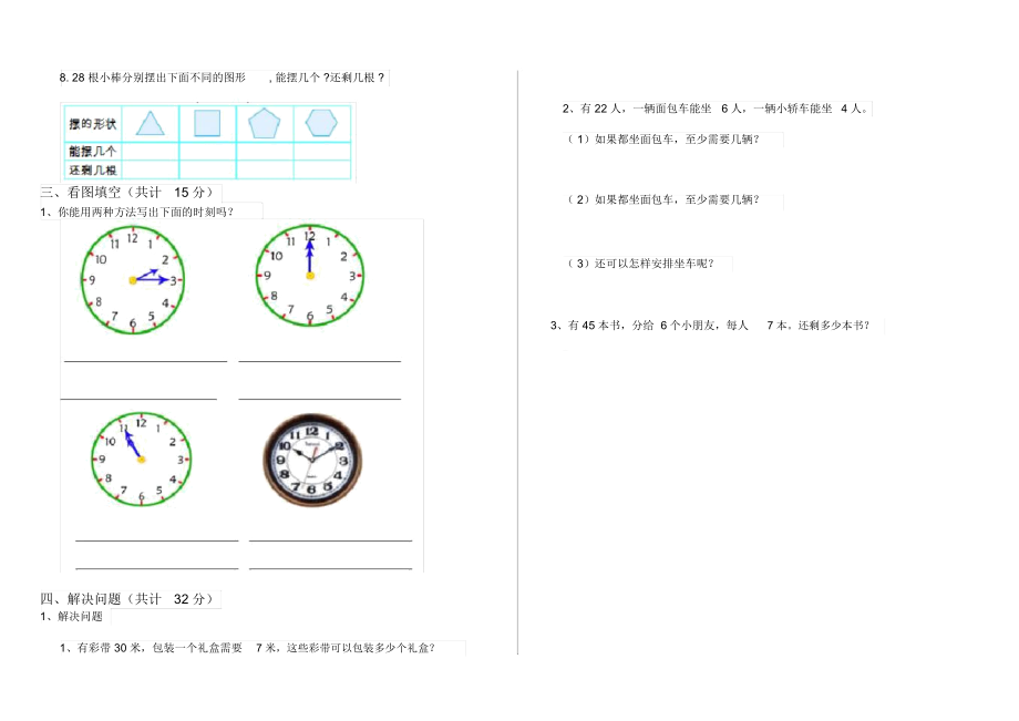 科教版小学二年级数学下册单元知识练习题五.docx_第2页