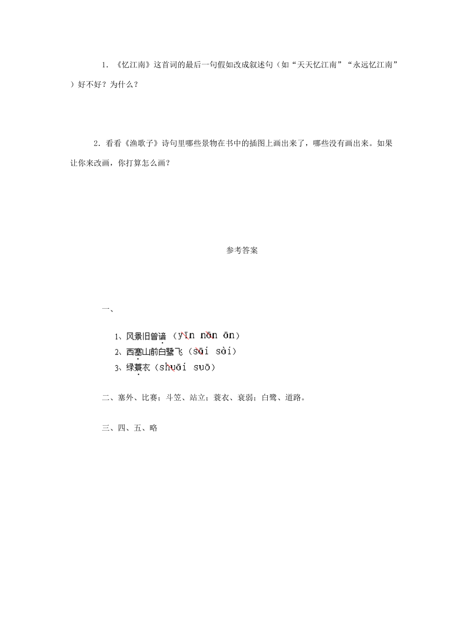 五年级语文下册 词两首一课一练 人教版 试题.doc_第2页