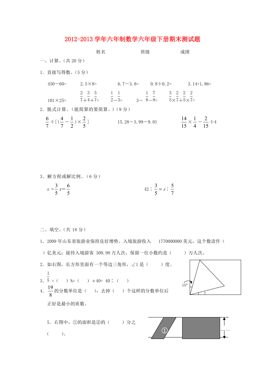 六年级数学下册 期末测试卷1（无答案）青岛版 试题.doc_第1页