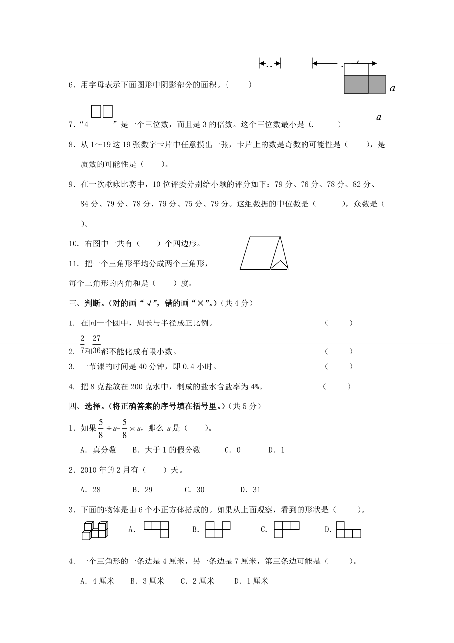 六年级数学下册 期末测试卷1（无答案）青岛版 试题.doc_第2页