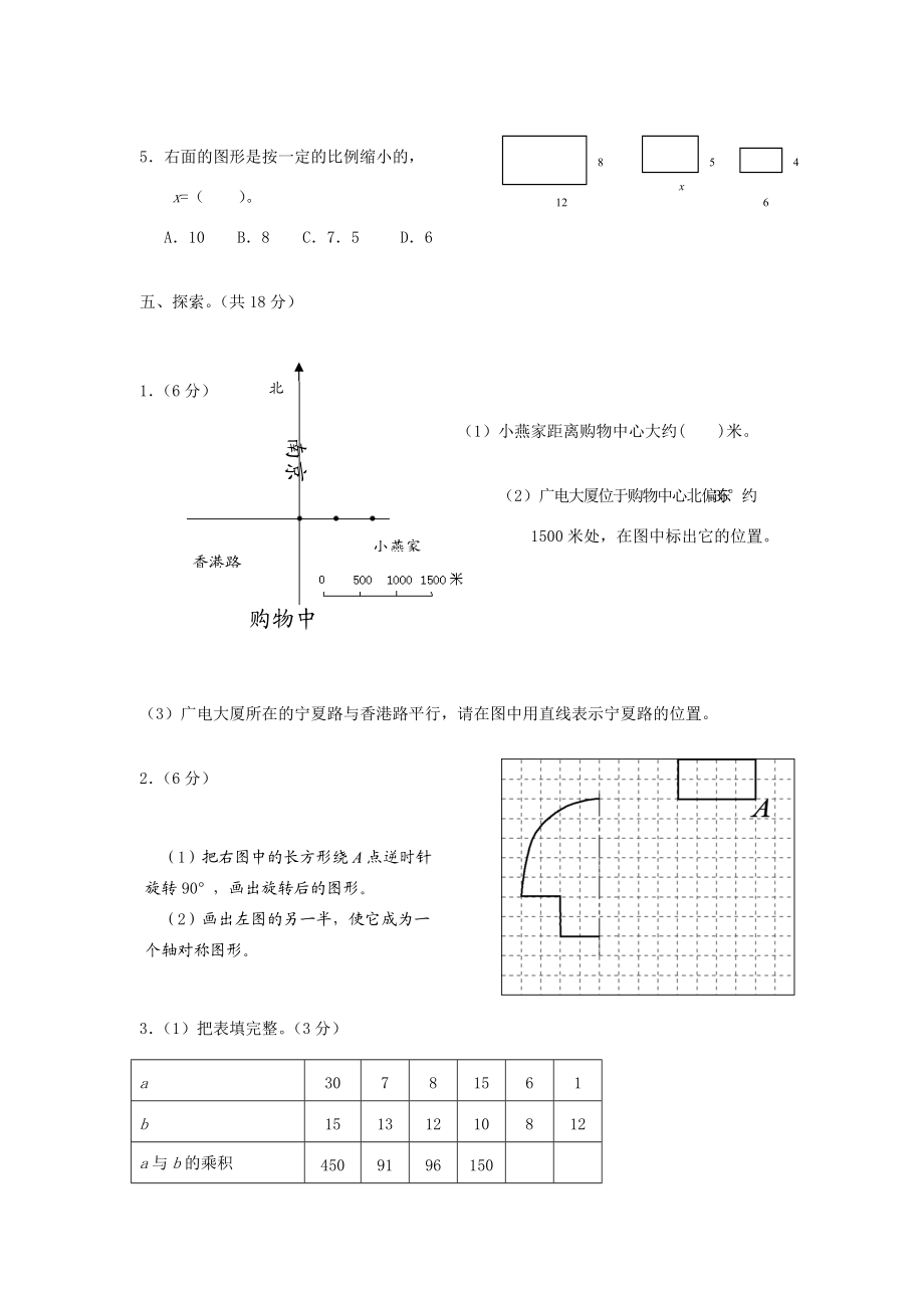 六年级数学下册 期末测试卷1（无答案）青岛版 试题.doc_第3页