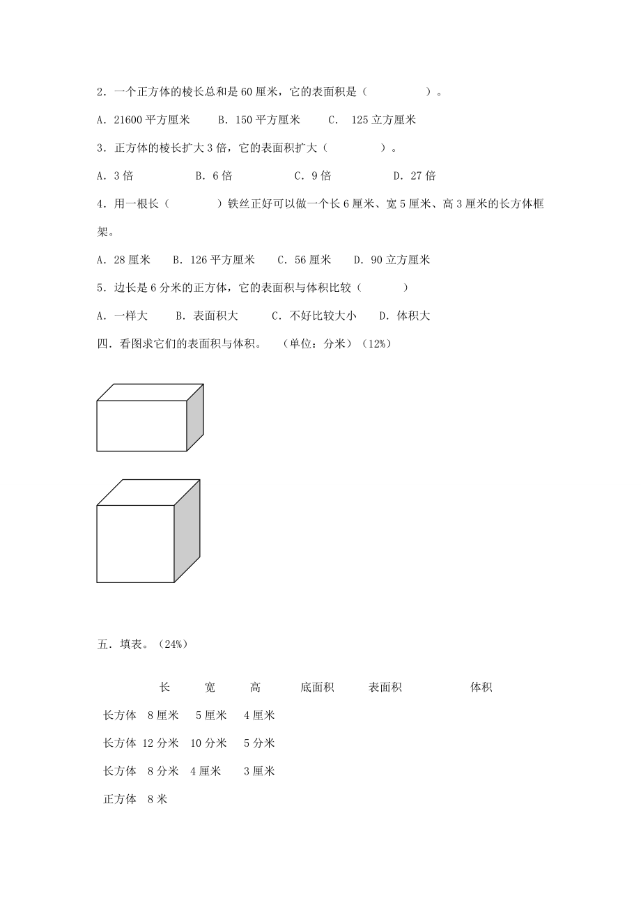五年级数学下册 4.4《长方体、正方体体积》练习5（无答案） 沪教版 试题.doc_第2页