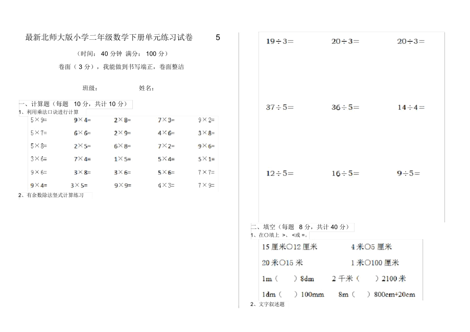 最新北师大版小学二年级数学下册单元练习试卷5.docx_第1页