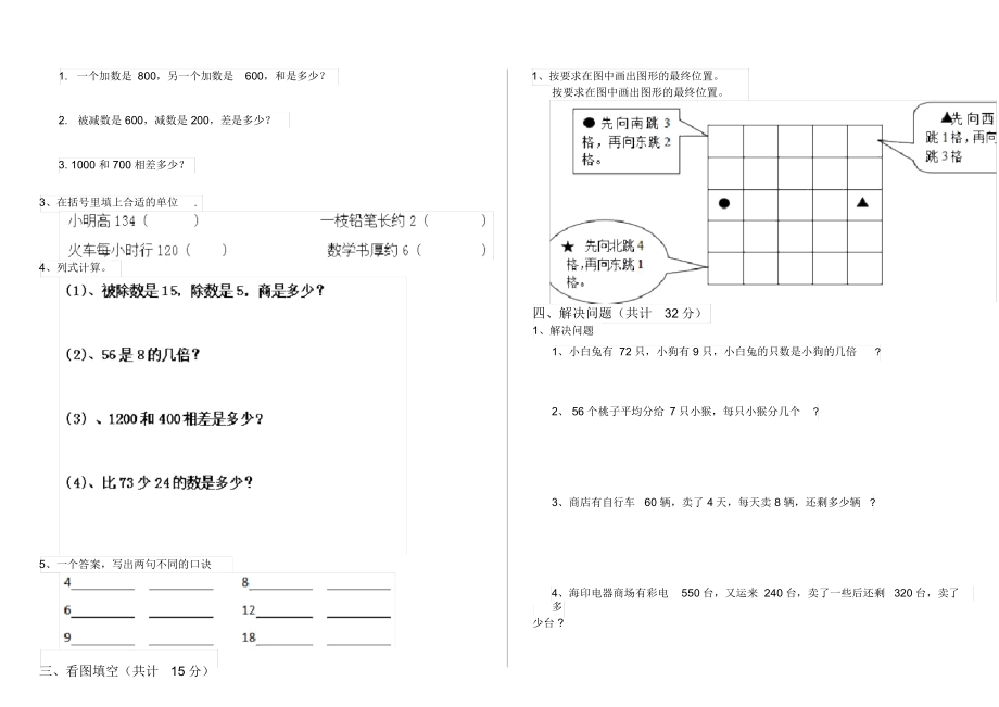 最新北师大版小学二年级数学下册单元练习试卷5.docx_第2页