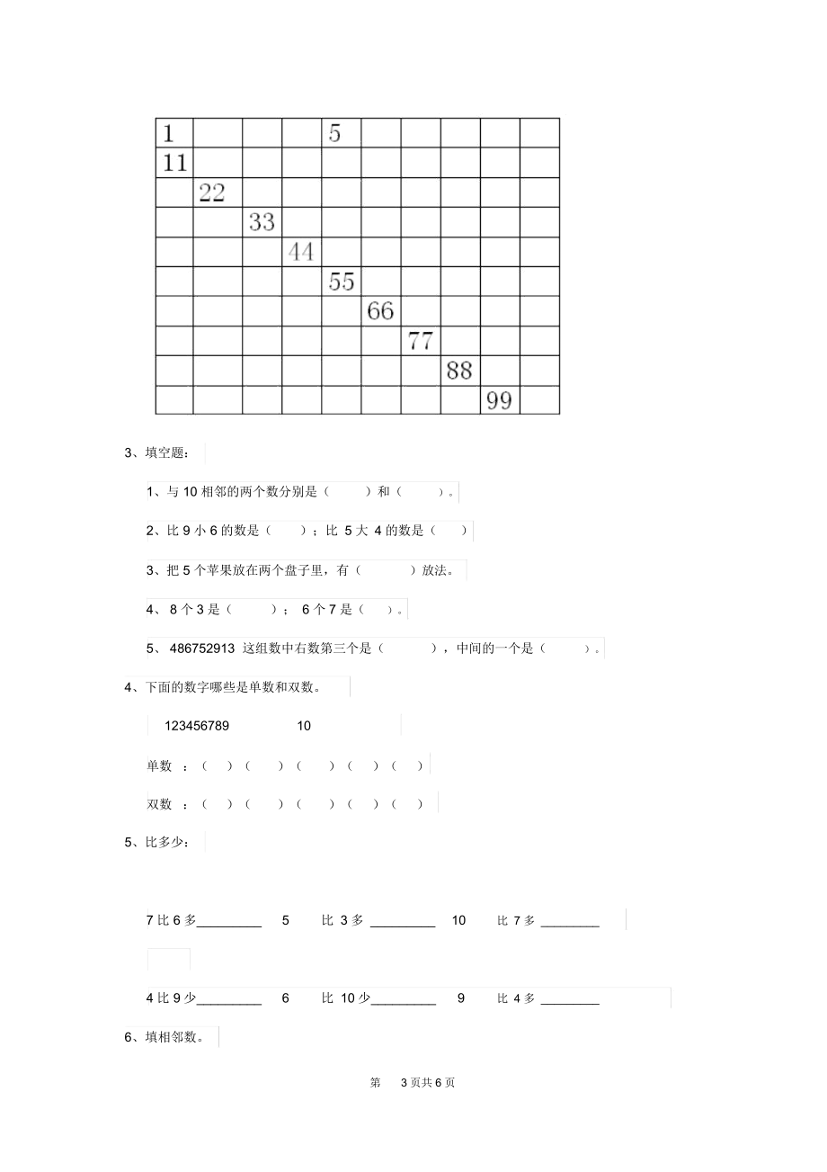 新版2020年幼儿园大班上学期期末测试试卷附答案.docx_第3页