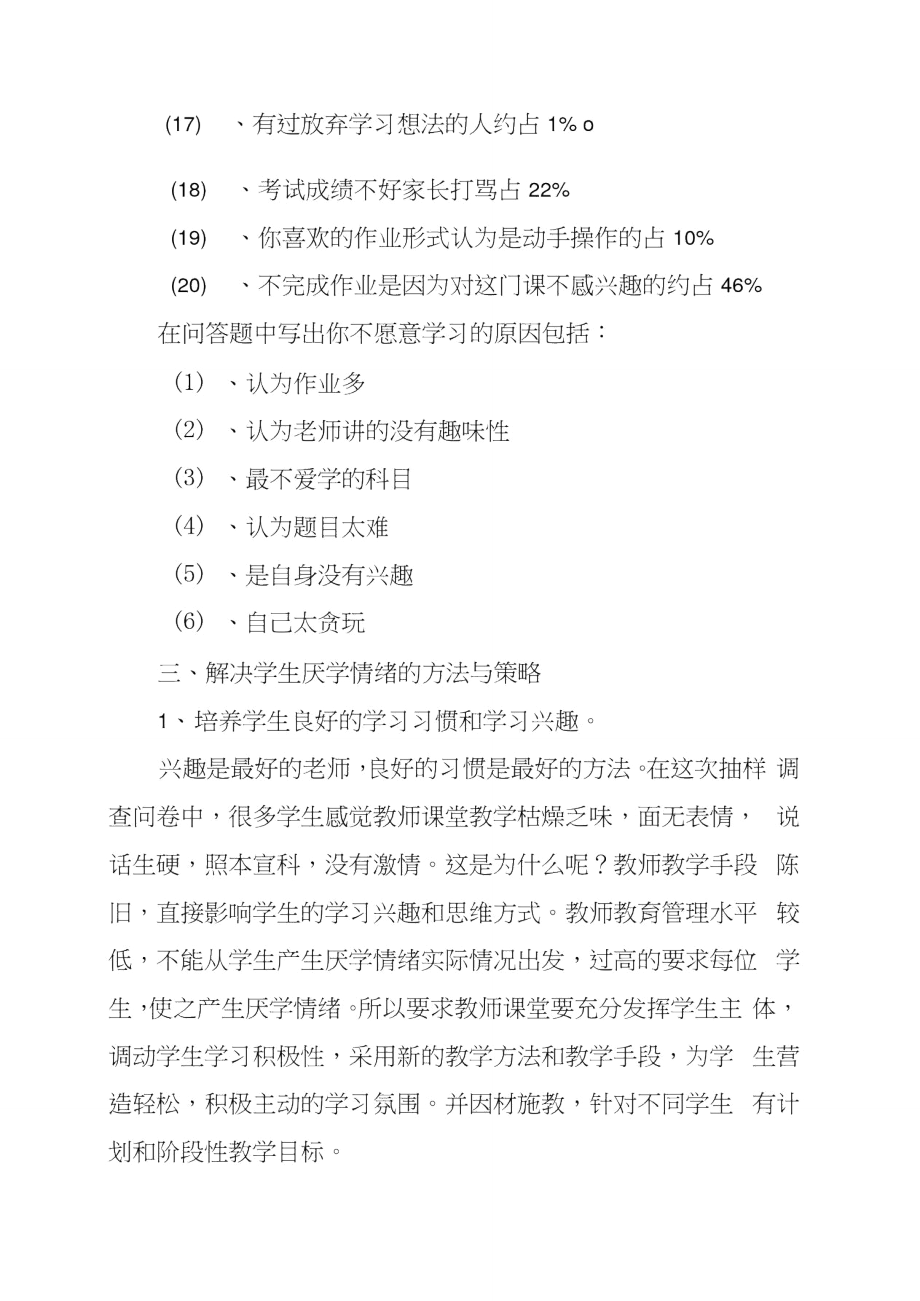 学生厌学情绪调查问卷分析报告.doc_第2页