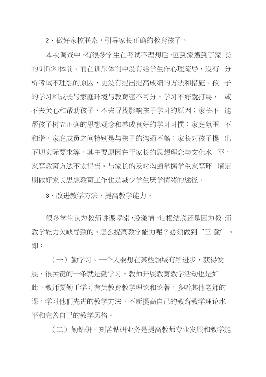 学生厌学情绪调查问卷分析报告.doc_第3页