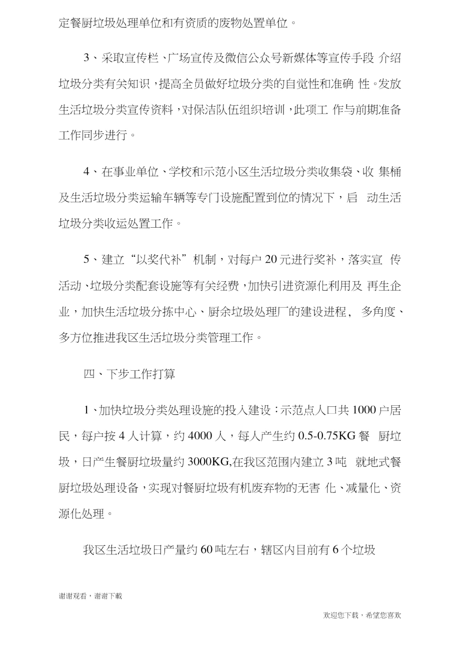 垃圾分类工作推进情况汇报-汇报材料.doc_第3页