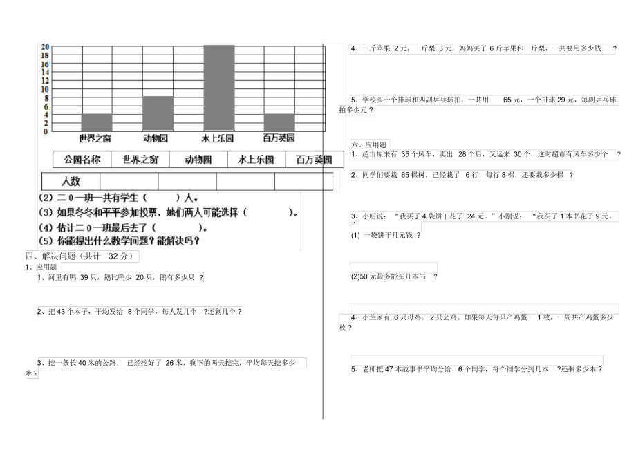 最新北师大版小学二年级数学下册期中测试试卷六.docx_第3页