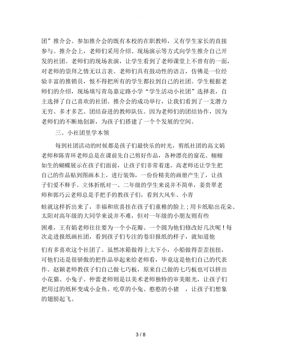 舞蹈社团活动总结范文.docx_第3页