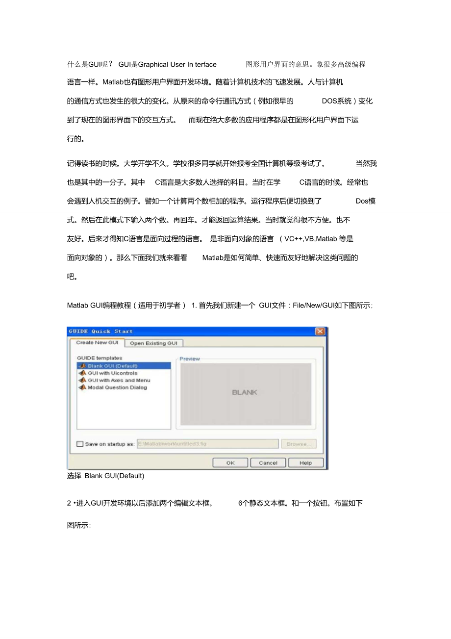 matlab_gui初学者教程.doc_第1页