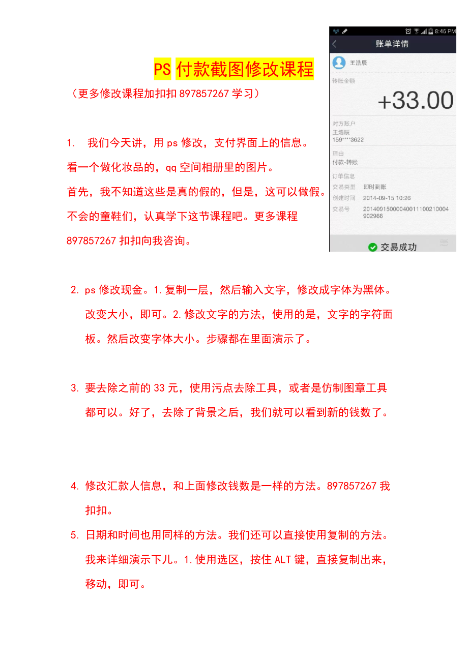 ps如何修改支付宝支付截图.docx_第1页