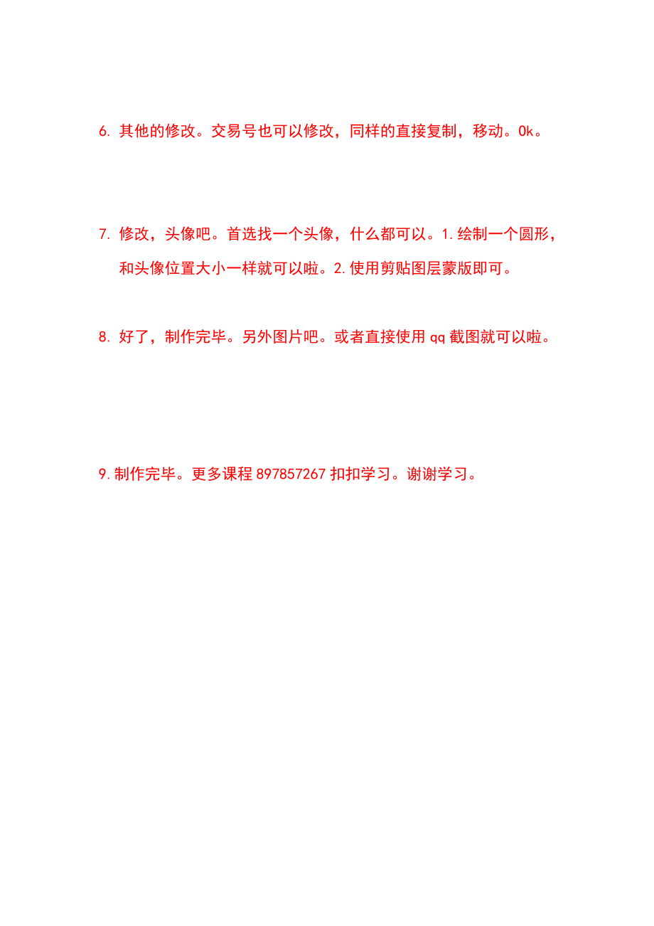 ps如何修改支付宝支付截图.docx_第2页