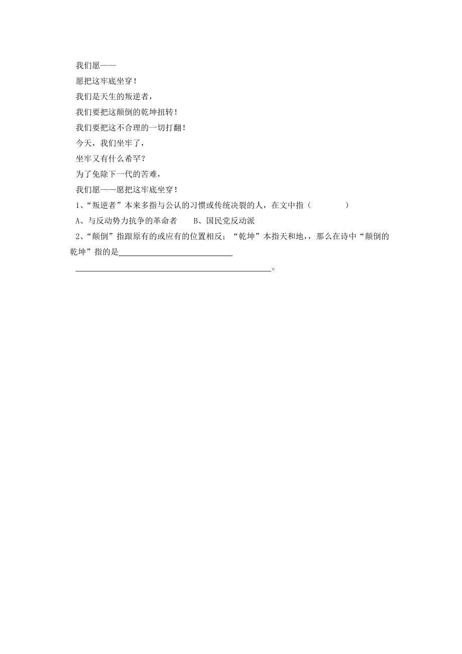 五年级语文下册 革命烈士诗二首一课一练（无答案） 沪教版 试题.doc_第2页