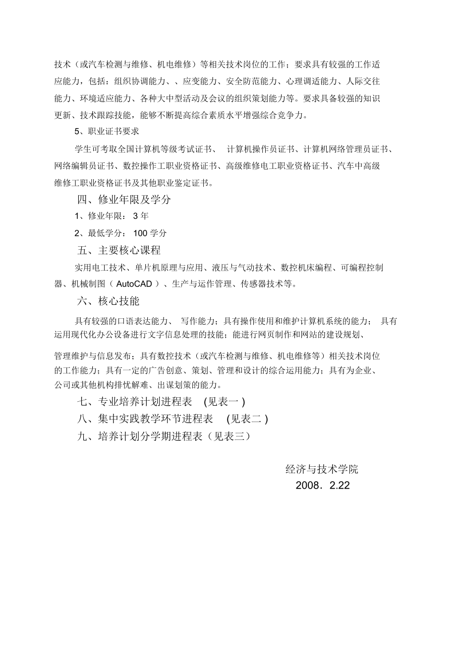 机电设备维修与管理专业培养计划.docx_第2页