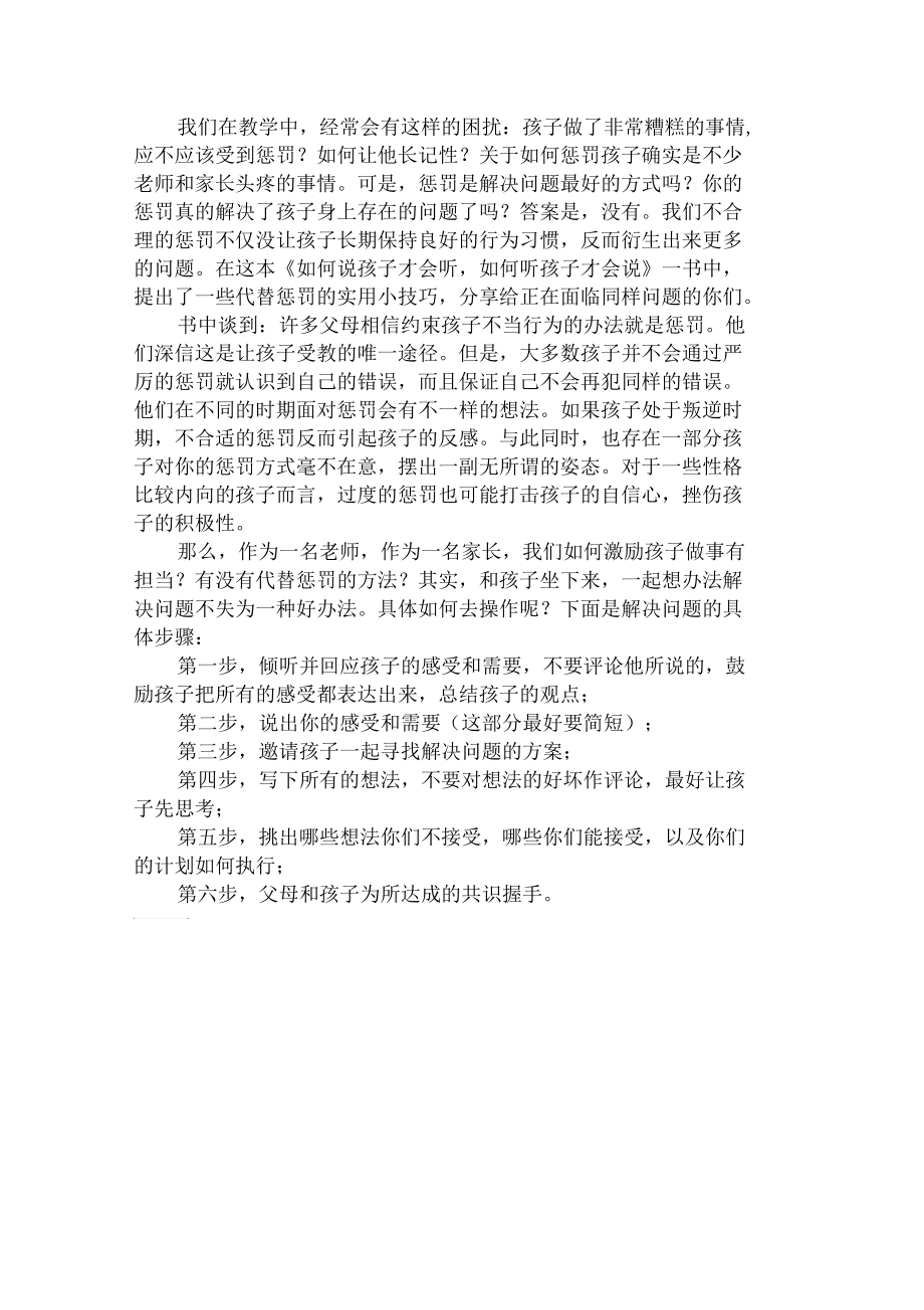 读《如何说孩子才会听怎么听孩子才肯说》有感.docx_第1页