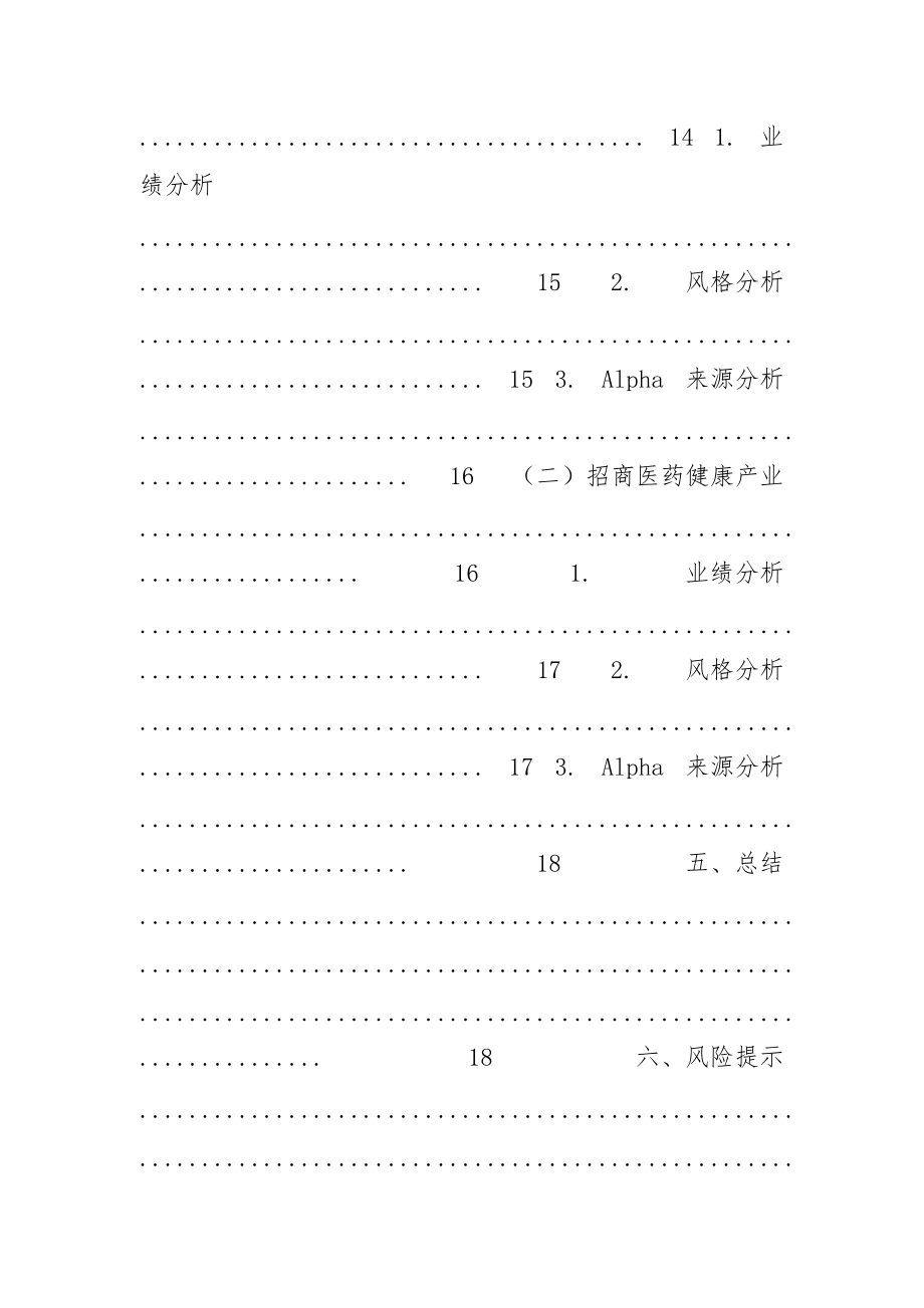 主题基金剖析系列（一）：医药主题基金.docx_第3页