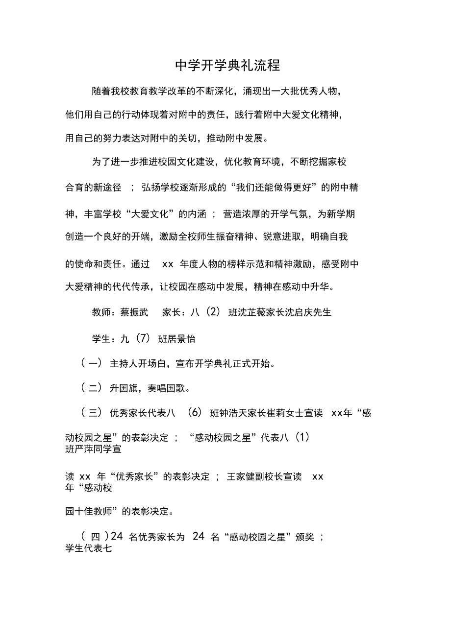 中学开学典礼流程.docx_第1页