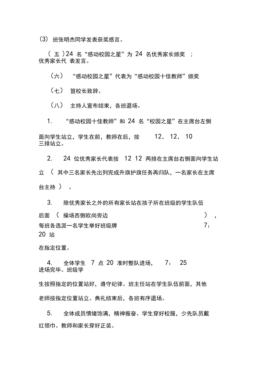 中学开学典礼流程.docx_第2页